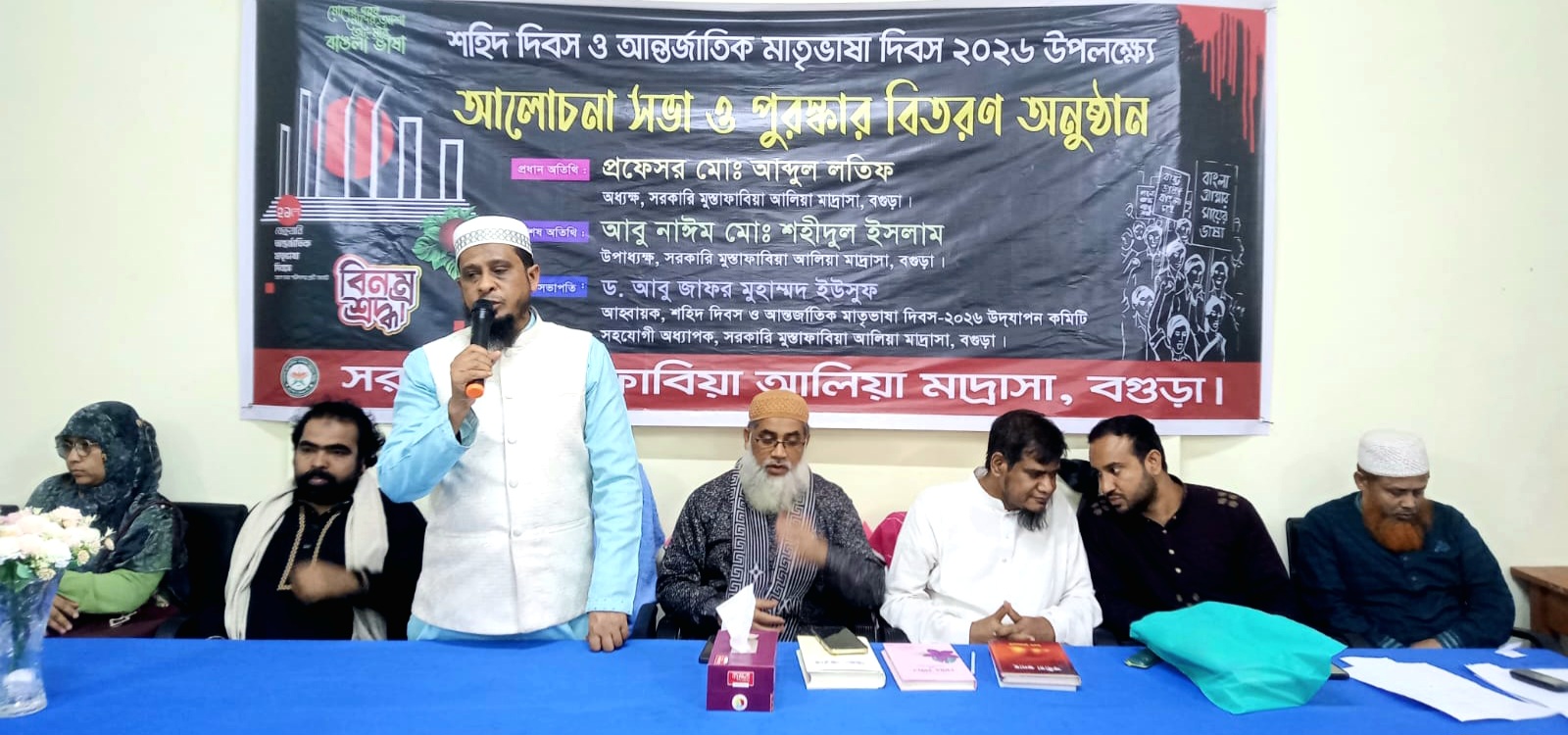 শহিদ দিবস অনুষ্ঠান